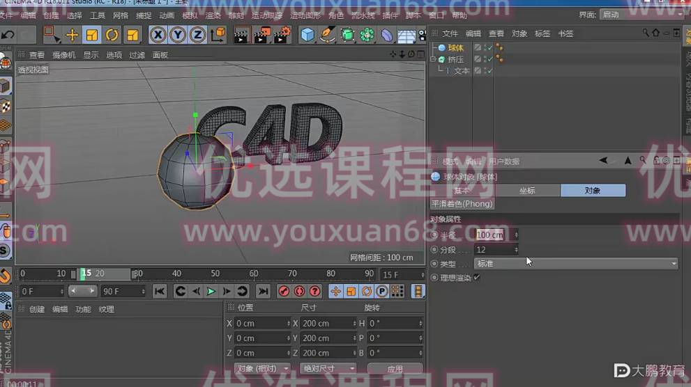 大鹏教育-【甲老师】C4D设计达人课,课程,教育,第1张 大鹏教育-【甲老师】C4D设计达人课,课程,教育,第1张