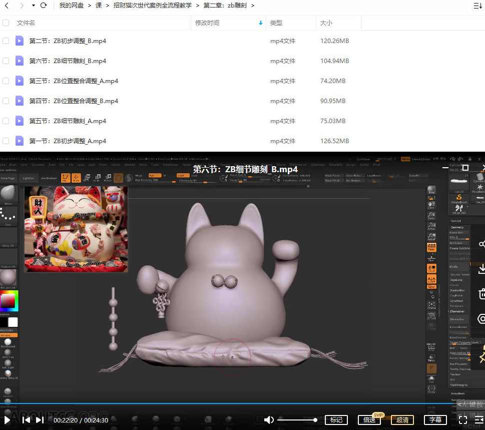 招财猫次世代案例全流程教学【画质高清只有视频】,课程,学习,理解,第4张