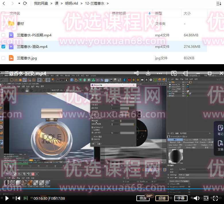 【缺课较多】明明C4D电商产品OC渲染【画质高清有素材】,电商,第3张