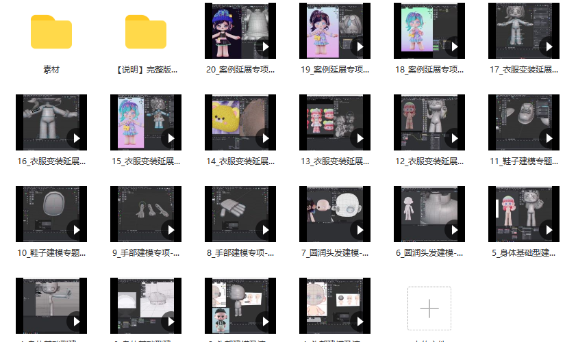 涅槃创设2023年B班潮玩形象设计Blender全流程【画质高清有部分素材】,课程,第2张