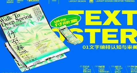 付顽童版式设计第17期2023年,课程,第1张 付顽童版式设计第17期2023年,课程,第1张