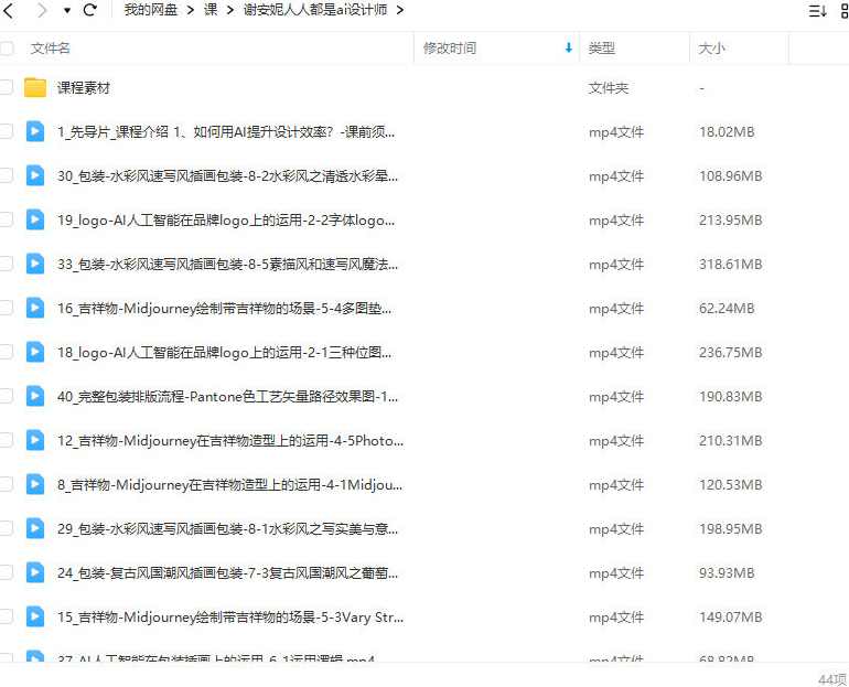 谢安妮人人都是ai设计师2023年,课程,学习,人工智能,服务器,Photoshop,第2张