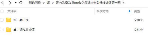 定向风格California伪厚涂人物头像设计课2023年第1期,课程,第1张