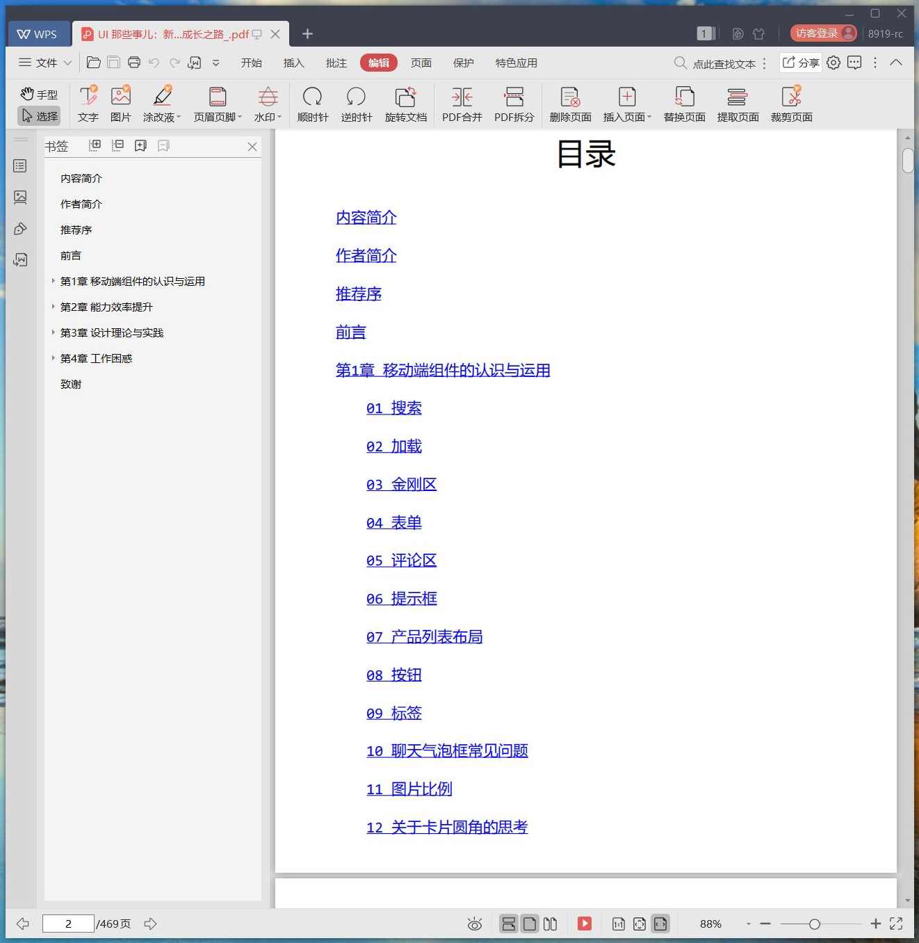 （UIBANG) UI新人设计思维成长系列视频教程全集