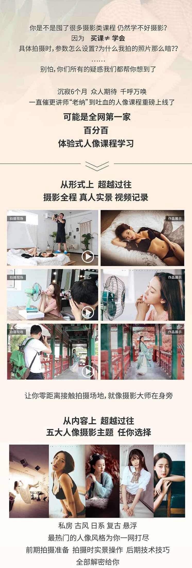 老纳人像高手训练营第一季 体验式人像课程学习,课程,学习,摄影,第2张