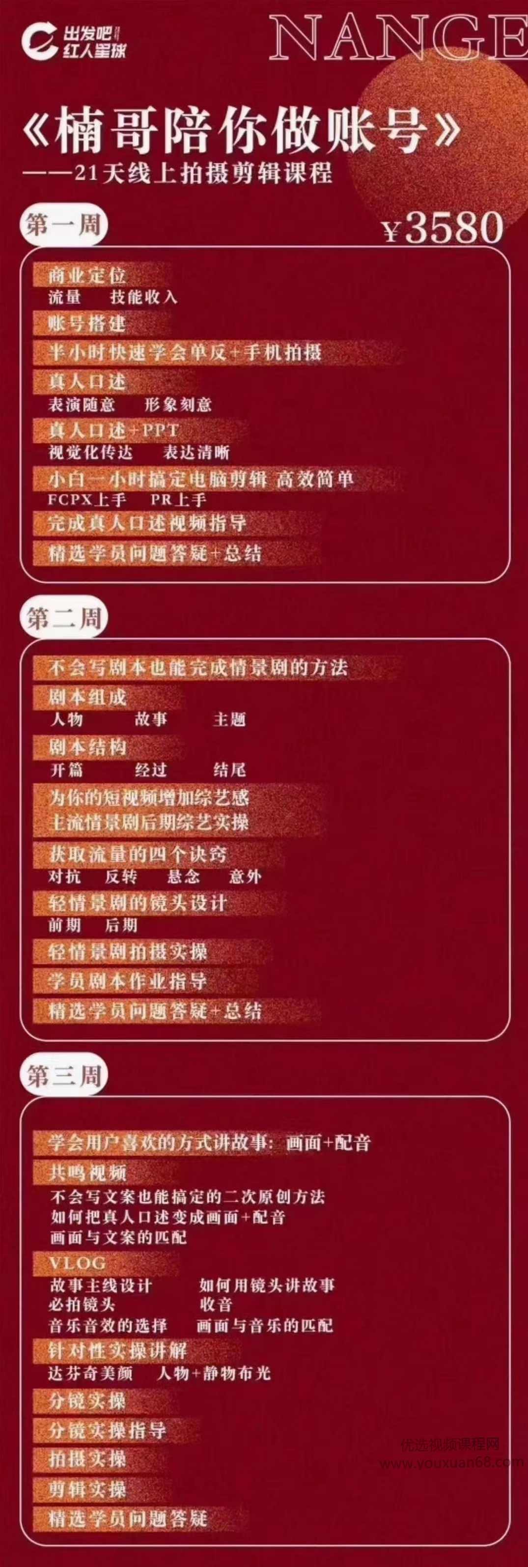 《楠哥陪你做账号》———21天线上拍摄剪辑课程,课程,学习,直播,定位,第2张