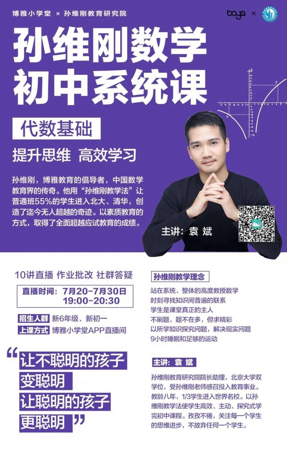 孙维刚 初中数学 全套