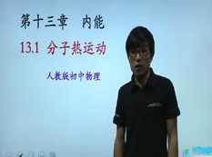 人教版初三物理课本知识点同步辅导教学视频全集(10章节 学费全免网)