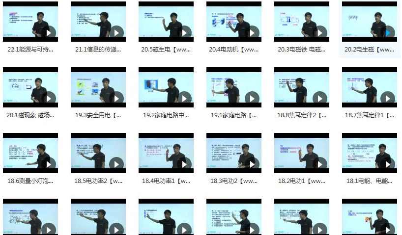 人教版初三物理课本知识点同步辅导教学视频全集(10章节 学费全免网),学习,发展,教育,运动,初三,第2张