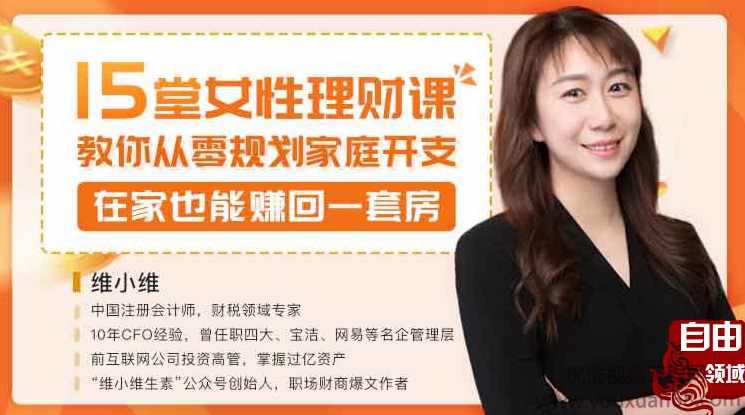15招教你用好家庭财政大权,在家也能赚回一套房,学习,管理,教育,成长,健康,第1张 15招教你用好家庭财政大权,在家也能赚回一套房,学习,管理,教育,成长,健康,第1张