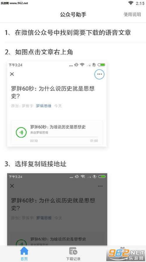 实用软件：微信语音+公众号音频下载工具（安卓）