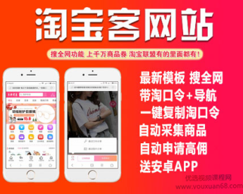 淘宝客优惠券系统源码带教程 大淘客原版/淘宝京东拼多多三合一版可选