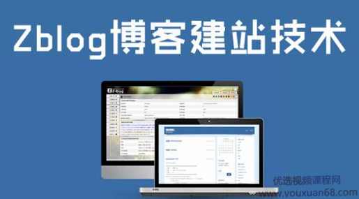 Zblog博客建站教程