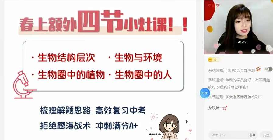 2022初中生物 初一生物暑假 全国版A加 张雨桐