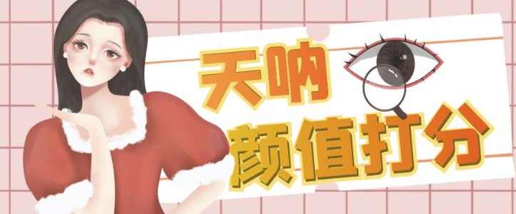 颜值打分的升级玩法，一条作品4000+收藏，简单粗暴，收益巨高【揭秘】