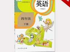 人教版四年级英语下册课本同步辅导视频课程全集（新起点SL版 28集）