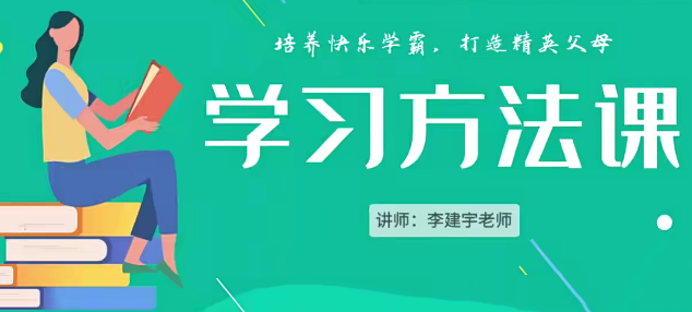 小学成长大全 - 学习方法课