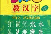学问猫教汉字儿童早教全9碟光盘版