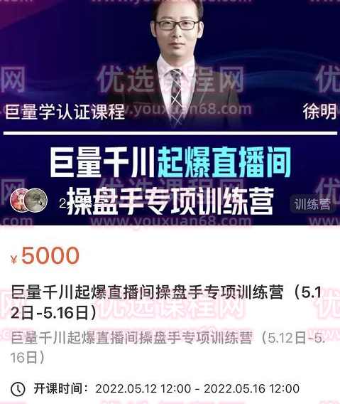 徐明·巨量千川起爆直播间操盘手，巨量千川投放策略，实现快速起号和直播间高投产
