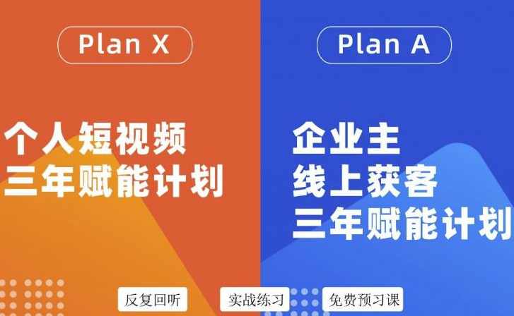 池聘老师自媒体&amp;企业双开36期，个人短视频三年赋能计划，企业主线上获客三年赋能计划