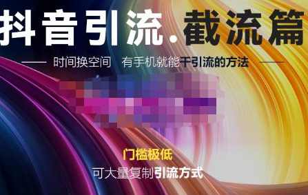 洋葱·抖音评论区直播间截流，可大量复制引流的方法