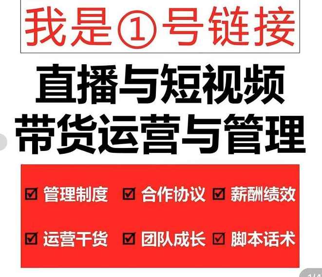 2022年直播带货运营与管理2.0版【10月】直播带货全方位立体培训