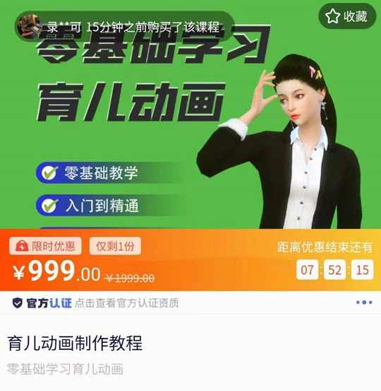 阿姐育儿动画制作教程，零基础学习3D育儿动画，入门到精通