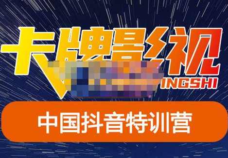 卡牌·抖音+快手（更新11月份），是从0到1的一个解说课基础教程-价值998元
