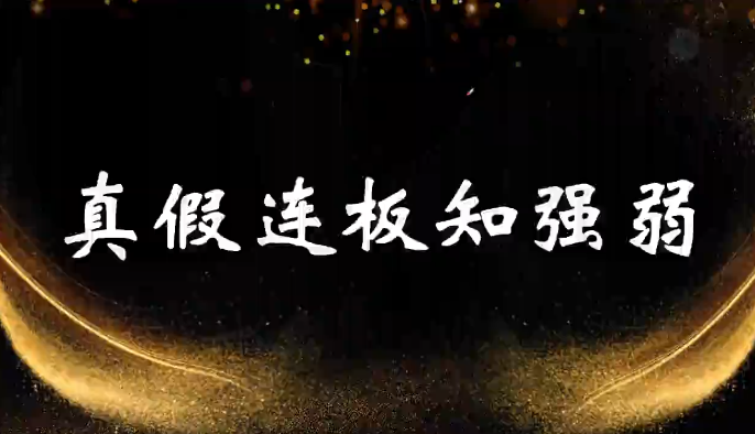 【牛散专属】分时做T-龙头起爆技法,课程,第1张 【牛散专属】分时做T-龙头起爆技法,课程,第1张