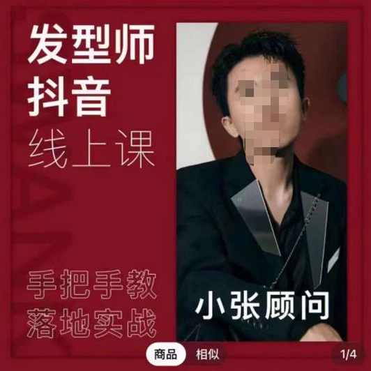 发型师抖音课线上课，手把手教你美业落地实战