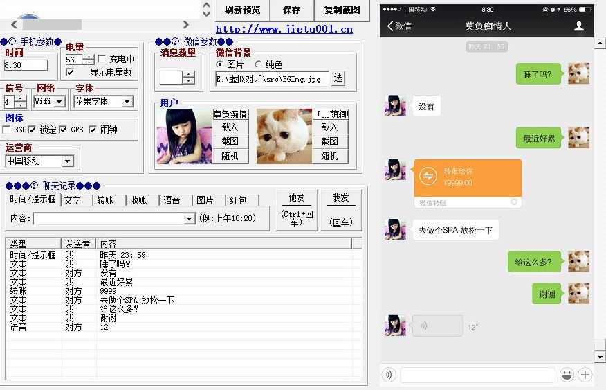 微信对话生成器，装逼作图必备神器,微信,第2张