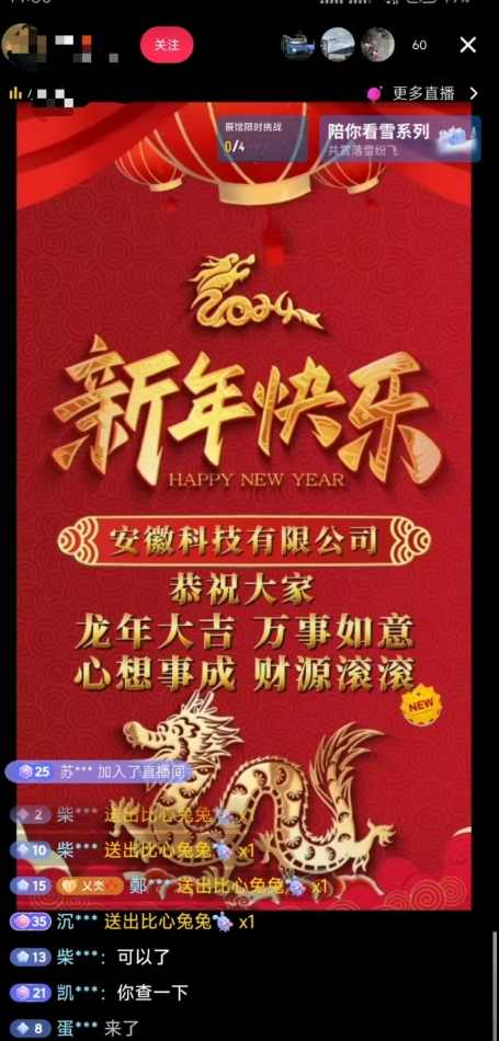 年前最后一波风口，企业新年祝福，做高质量客户，一单99收到手软，直播礼物随便收【揭秘】,直播,第2张