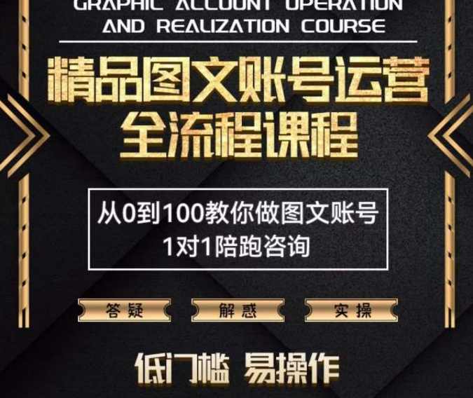 精品抖音图文账号运营全流程课程，从0到100教你做图文账号（低门槛，易操作）,课程,支持,第1张