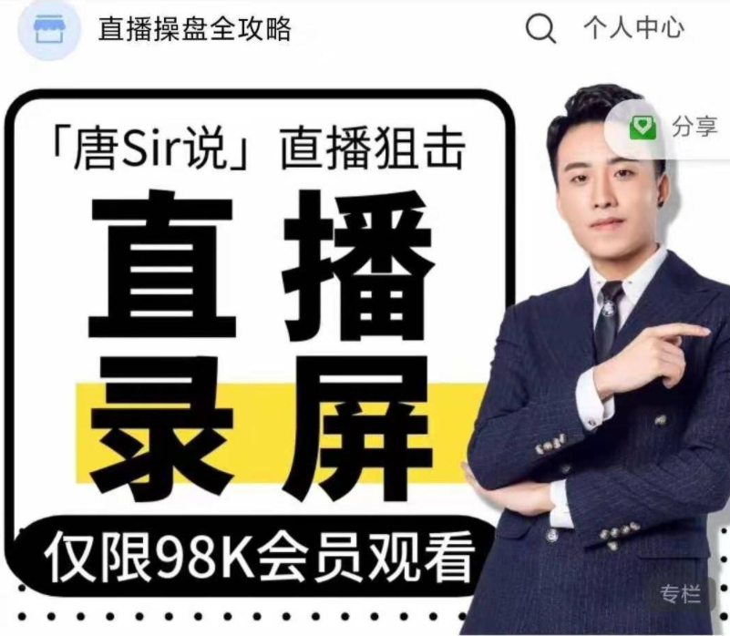 唐Sir直播录屏专栏