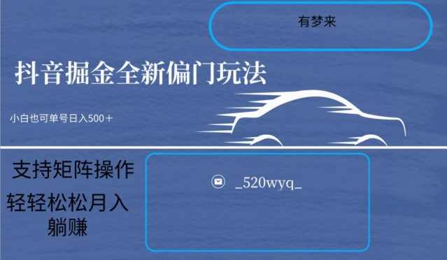 全新抖音倔金项目5.0，小白在家即可轻松操作，单号日入500+支持矩阵操作