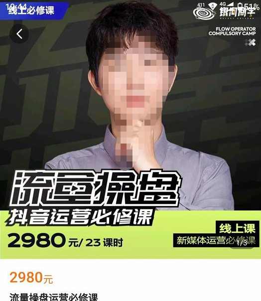网红徐老师流量操盘抖音运营必修课，23节运营实操课