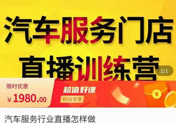 牧伟·汽车服务行业直播怎么做，​解决汽服门店引流痛点