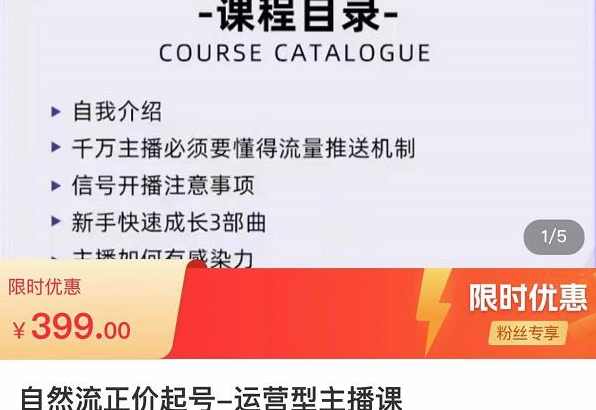 榜上传媒·直播运营线上实战主播课,0粉正价起号,新号0~1晋升大神之路,课程,直播,成长,合作,第1张 榜上传媒·直播运营线上实战主播课,0粉正价起号,新号0~1晋升大神之路,课程,直播,成长,合作,第1张