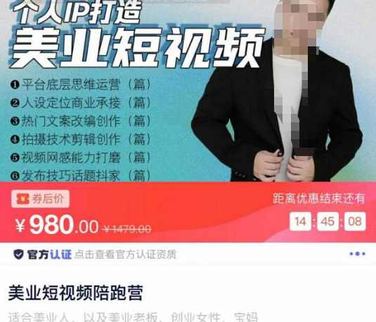 美业短视频陪跑营，适合美业人、以及美业老板，创业女性、宝妈