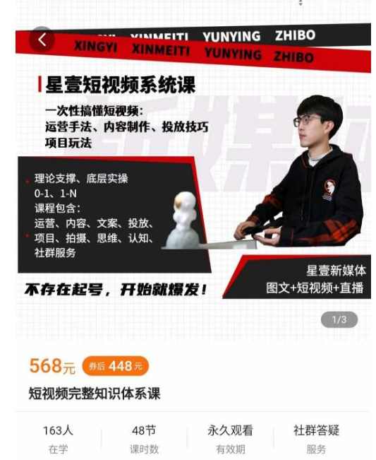 星壹短视频系统课，一次性搞懂短视频:运营手法、内容制作、投放技巧项目玩法