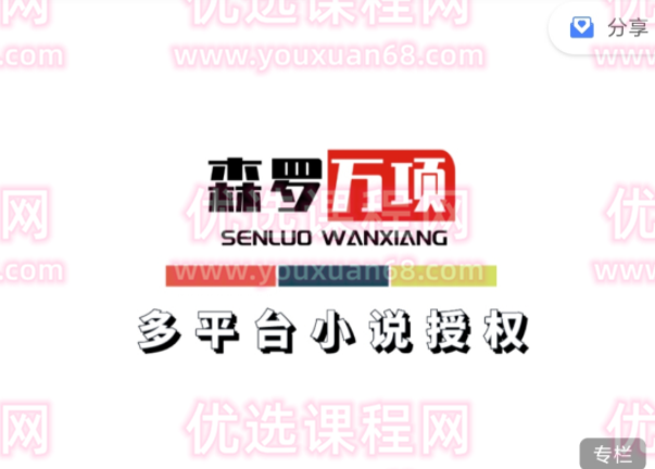 小说推文&amp;训练营