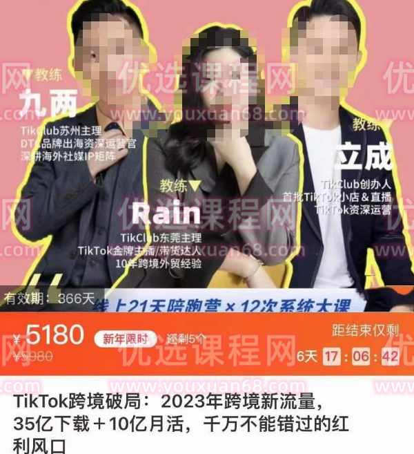 TikTok跨境破局课，2023年跨境新流量，35亿下载＋10亿月活，千万不能错过的红利风口