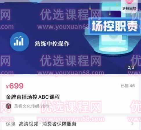 大果文化·金牌直播场控ABC课，复制直接间，场控如何带出百万级主播