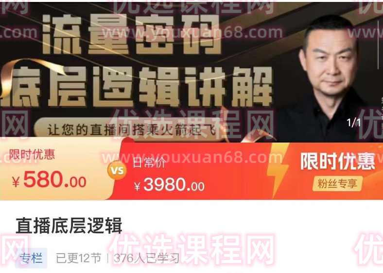 流量密码直播底层逻辑,让你的直播间搭乘火箭起飞,直播,第1张 流量密码直播底层逻辑,让你的直播间搭乘火箭起飞,直播,第1张