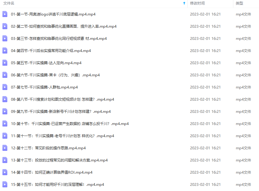 千川赋能直播间实操课程，带你从青铜到王者的入门千川投流，让你快速掌握千川核心原理,课程,理解,直播,第2张