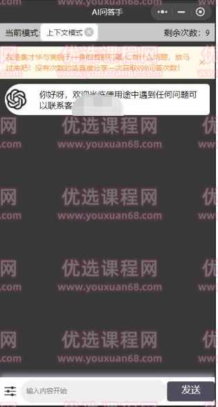 全网首发-ChatGPT3.1微信小程序部署搭建，自带流量主版本【源码+教程】,学习,微信,小程序,流量主,第2张