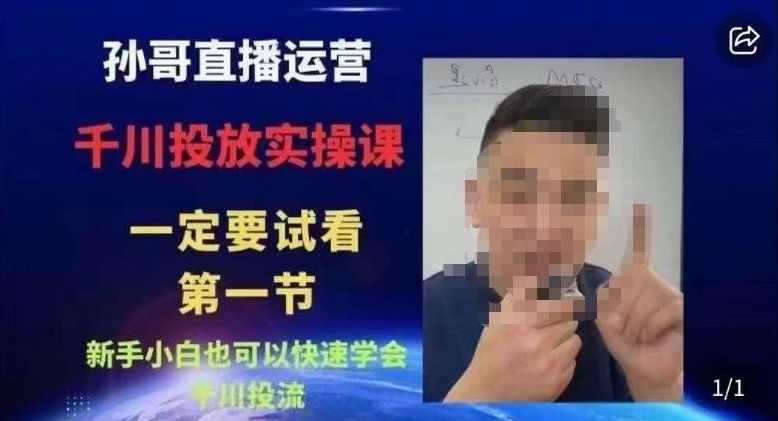 抖音千川进阶课【核心版】，千川投流高阶课，新手小白也可以快速学会千川投流