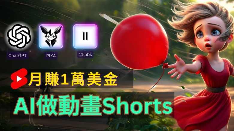 轻松制作皮克斯风格人生故事短视频，免费AI助你月入上万【项目拆解】