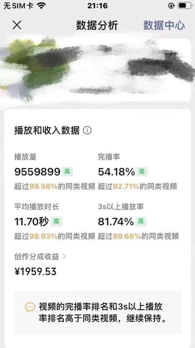 视频号创作者分成 ai制作民间故事 新手小白10分钟制作高质量视频 日入2000【项目拆解】,人工智能,副业,第2张