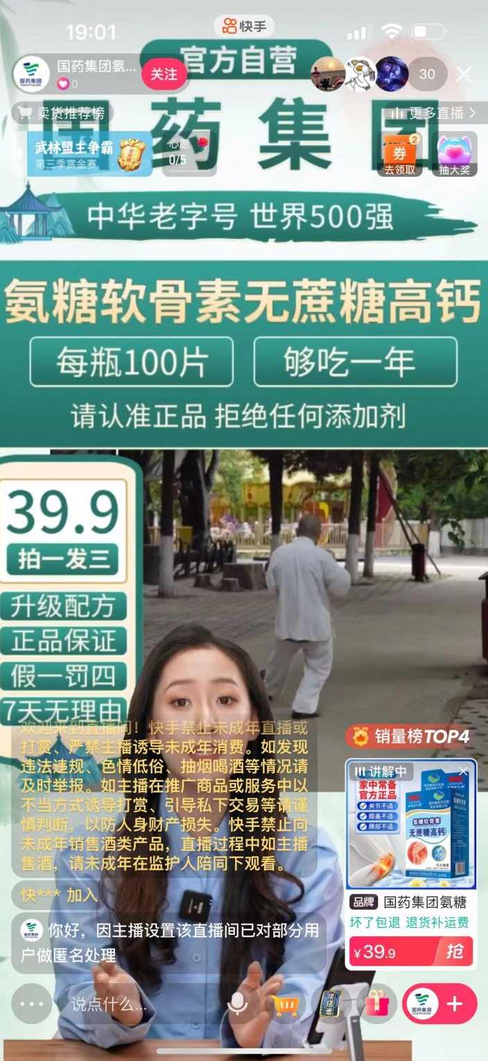 快手数字人无人直播带货，48小时日不落的直播模式，一台电脑单日利润200-500（0827更新）【项目拆解】,直播,第3张